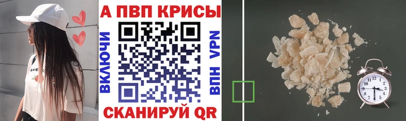 где найти   Тавда  APVP кристаллы 